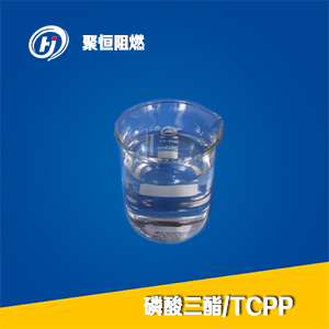 阻燃剂TCPP